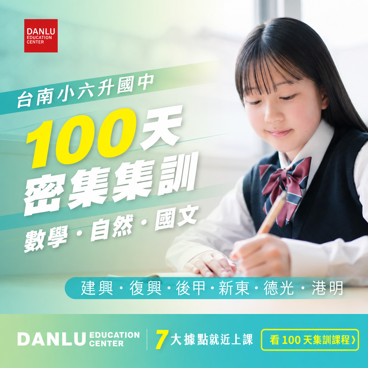 台南市｜升小六公私立國中入學考・資優考集訓｜建興資優鑒定、新東資優鑒定、後甲適性班、復興卓越組